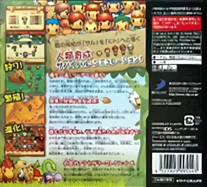 Image n° 2 - boxback : Saru Saru DS